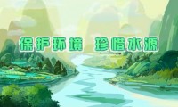 浙江仙居縣：“兩高”環(huán)境保護公益宣傳動畫制作
