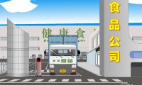常熟工商局：flash廉政宣傳動畫之食品檢查公益宣傳片