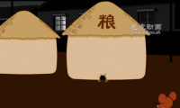 太和縣之《碩鼠》：flash廉政公益宣傳動畫