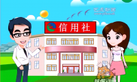 景寧縣農(nóng)村信用社：flash動畫廣告宣傳片