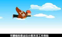 供電廉政動畫-好心辦了糊涂事：廉政宣傳動畫制作