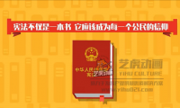 格林大華-金融憲法宣傳mg動畫
